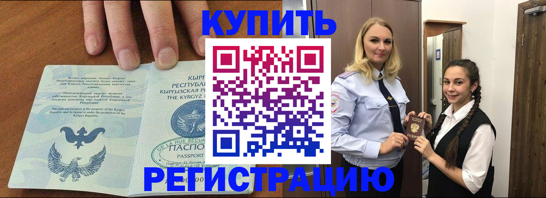 прописка для школы в Вольске