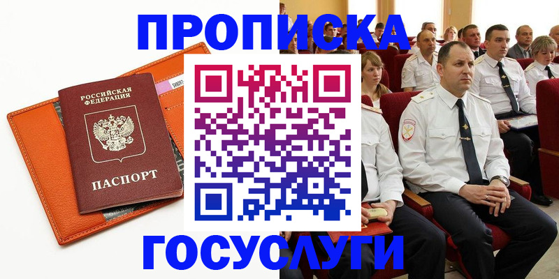 прописка для кредита в Вольске